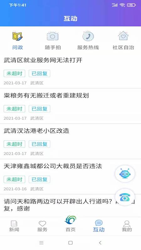 美丽武清客户端 2.8.1安卓版 v2.8.1