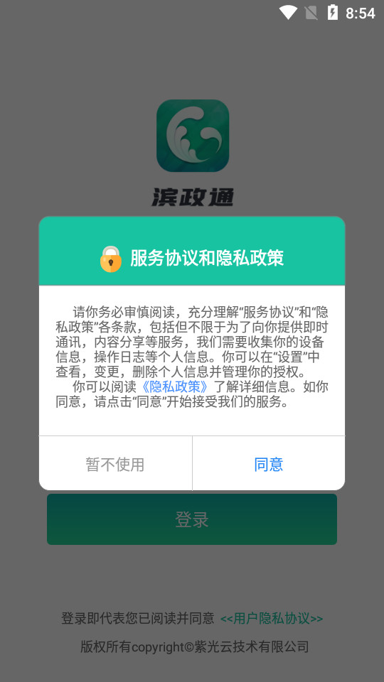 滨政通app v1.0.0