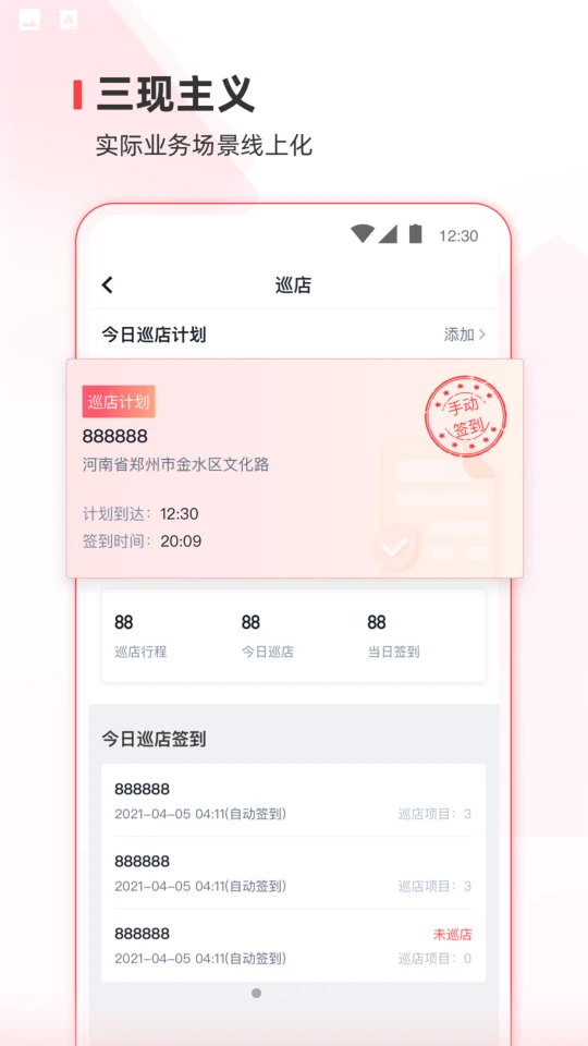 蜜雪通APP v3.8.2