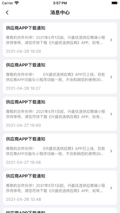 兴盛优选供应商app