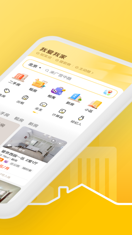 我爱我家app v6.68.0