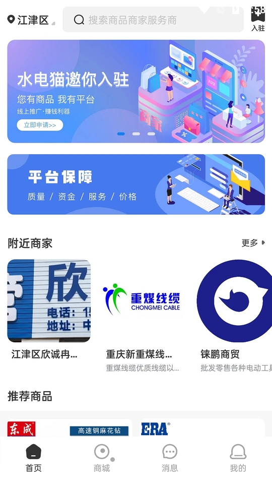 水电猫APP v7.0.19