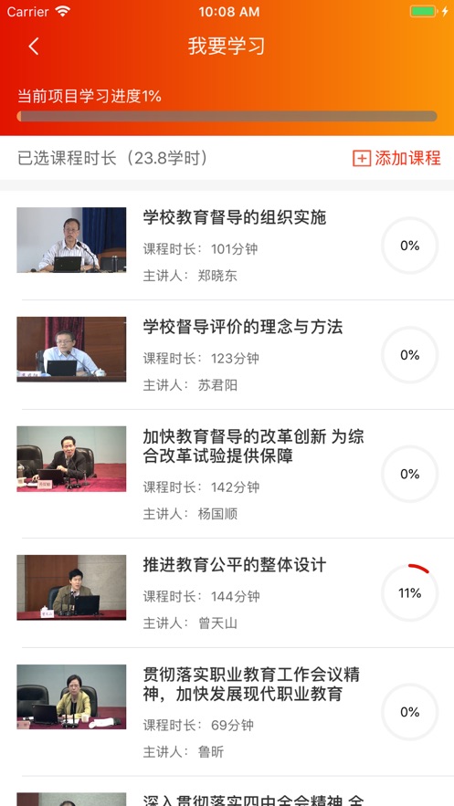机关网院app v2.0.9