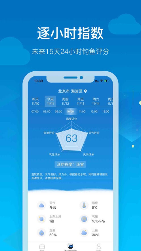 钓鱼天气app v1.2.1