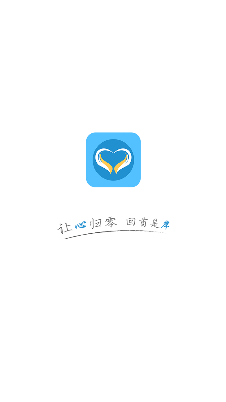 心岸app v3.0.6