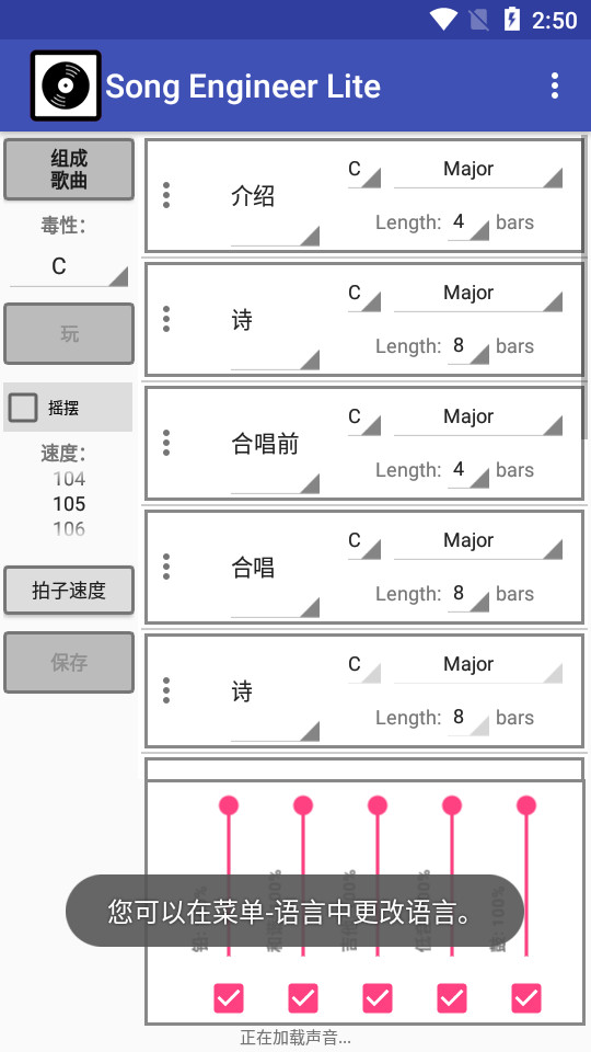歌曲工程师 v10.8