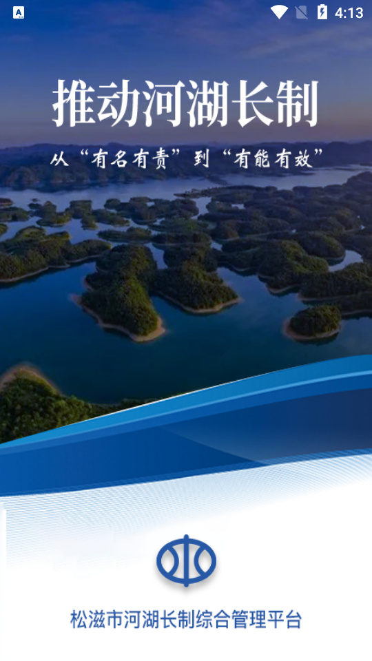 松滋水利app v1.0.23