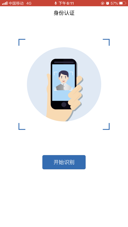 睿聘监考app下载 v1.3.5