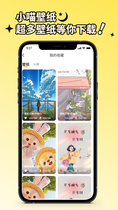 小喵壁纸app最新版 v1.2.6