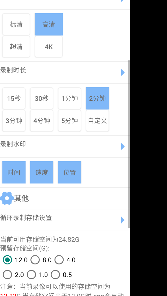 千里眼行车记录仪app v3.59