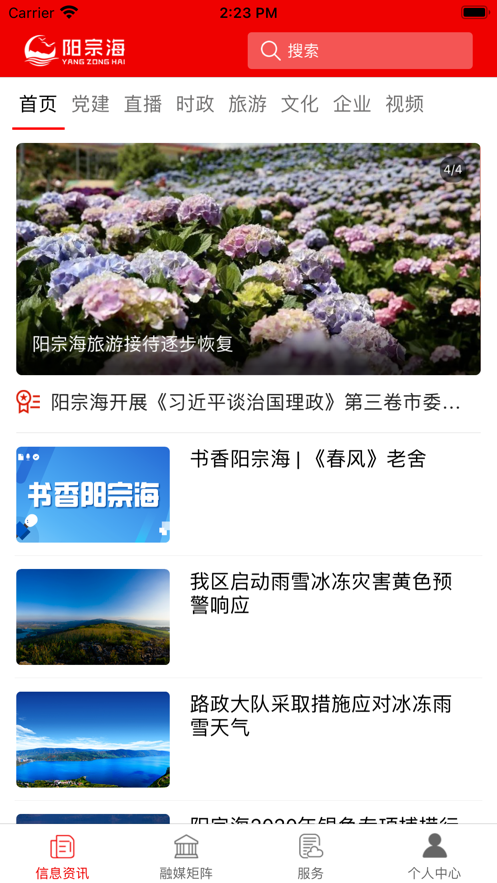 阳宗海APP v1.3.0