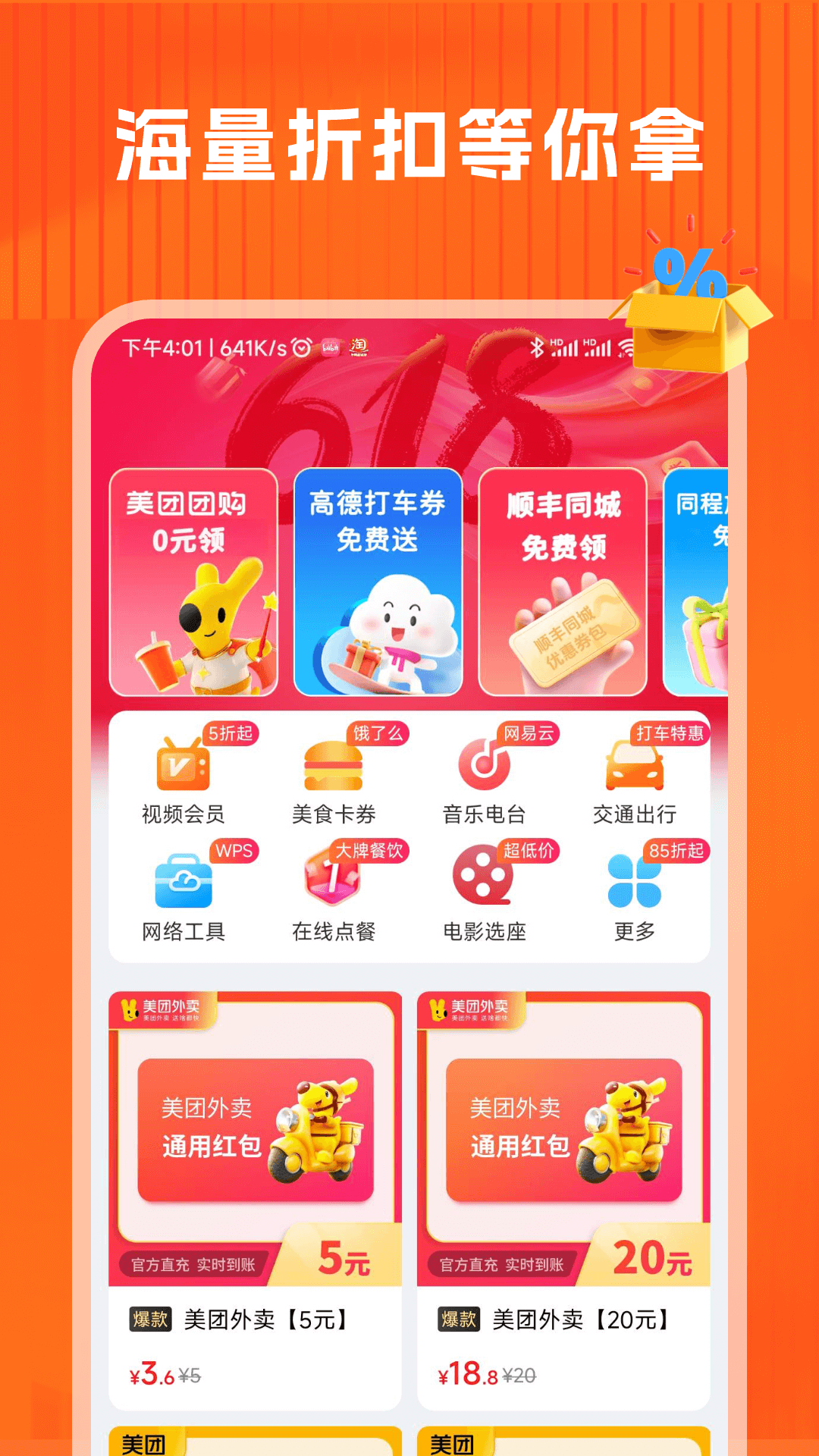 省钱吧最新版下载 v1.0.3