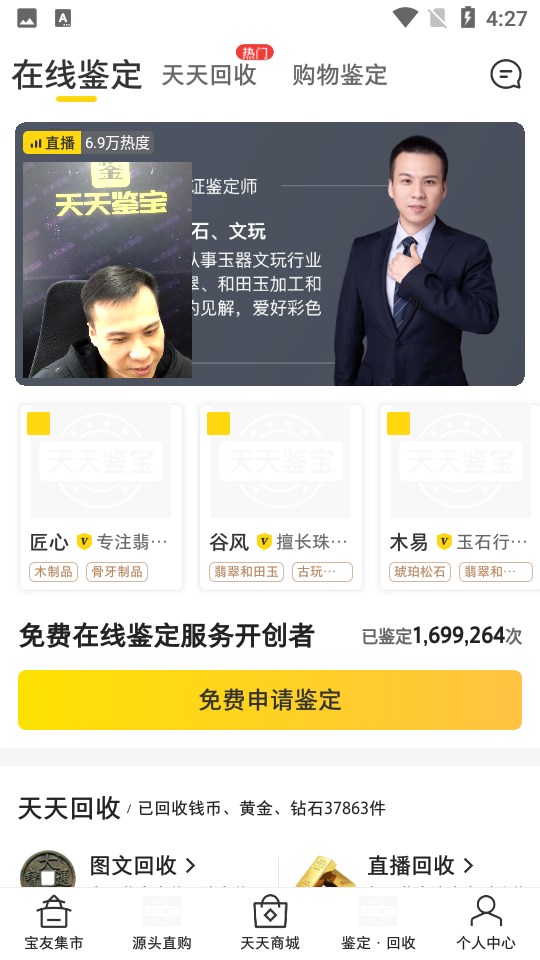 天天鉴宝app v4.0.5