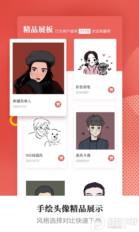 头像手绘有画2021免费 v1.0.6