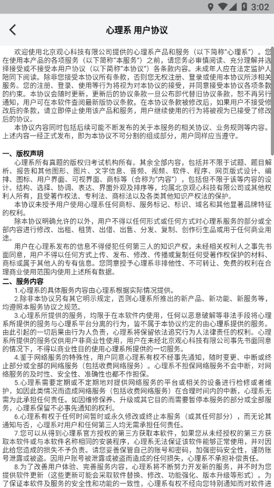 心理系APP v2.0.84