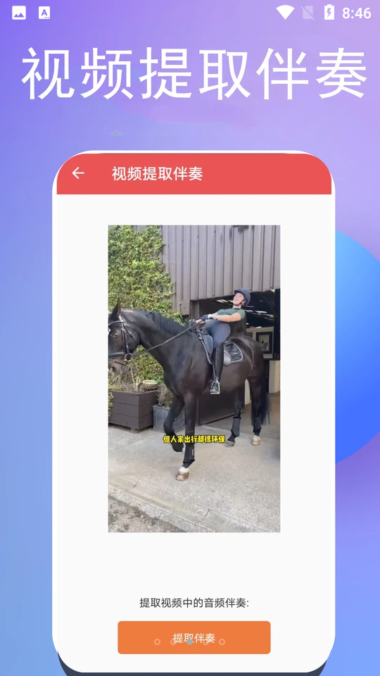 伴奏提取器app v6.0