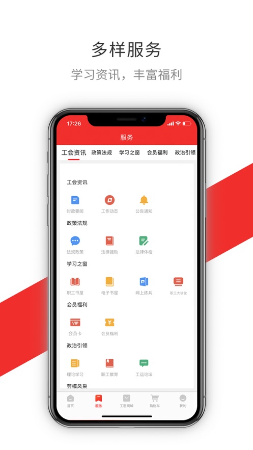 洛工惠app v2.8.7