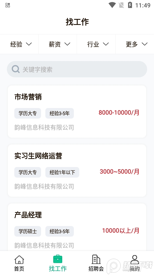 通辽就业创业app v1.0.3
