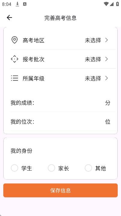 高考志愿填报规划最新版 v4.0.6