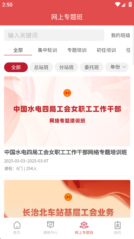 工会干教网app v1.0.10