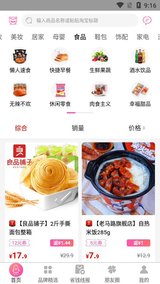 返利日记APP v5.9.0