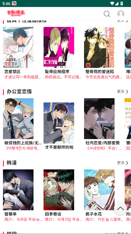 贝勒漫画最新版本 1.8.4安卓版 v1.8.4