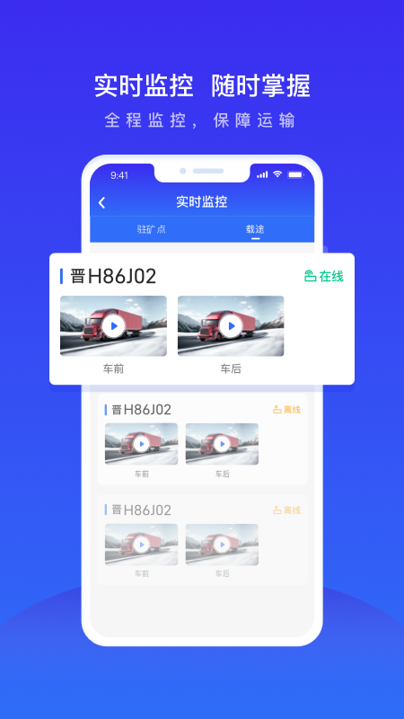 世德运营app v2.3.2