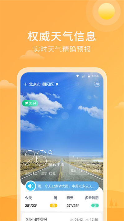 天气雷达app v1.0.0