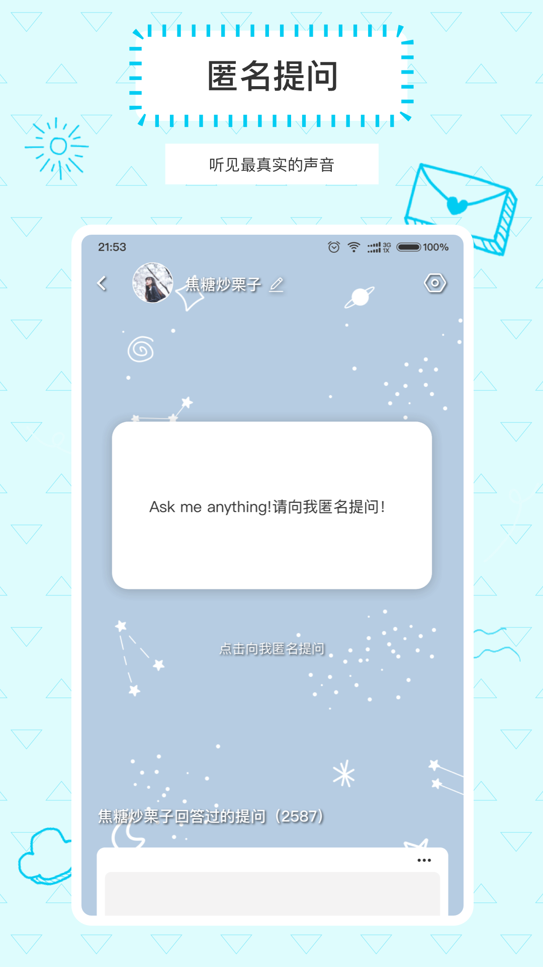Askbox提问箱安卓版 v1.0.4