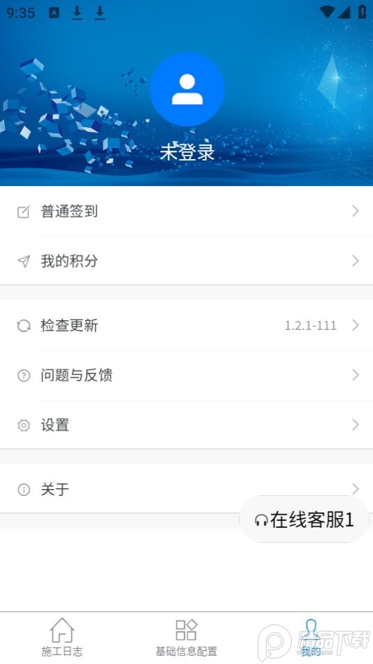 施工日志本app v1.2.1