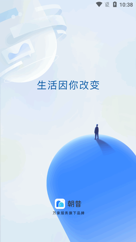 朝昔员工端app官方版