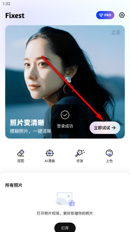 Fixestai老照片修复工具 Fixestai老照片修复工具