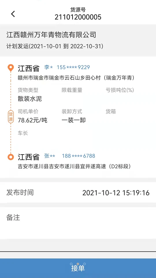 万年青app v2.1.5