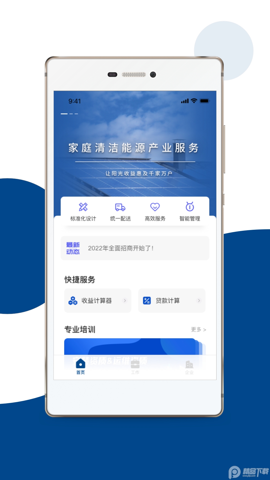 碳盈协同app v2.7.4.0