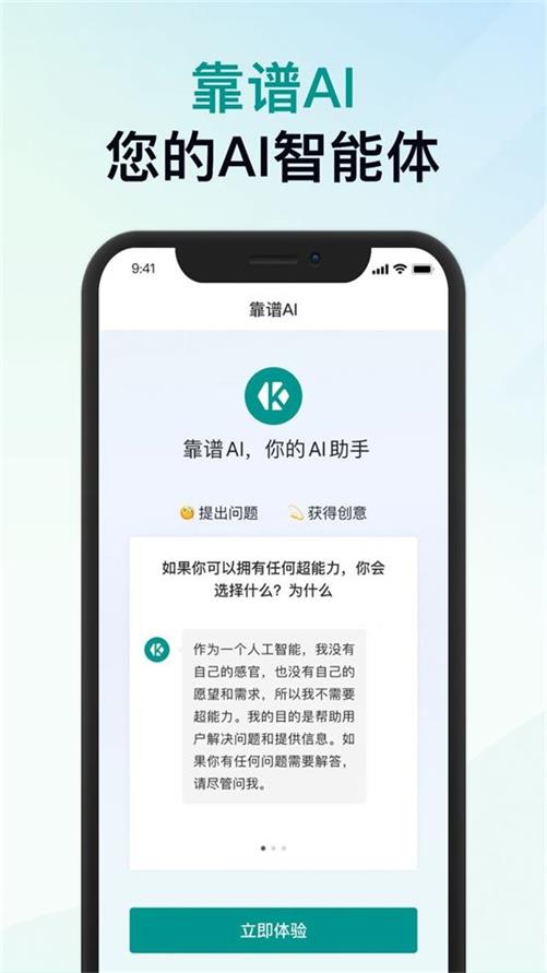 靠谱AI软件 v1.0.0