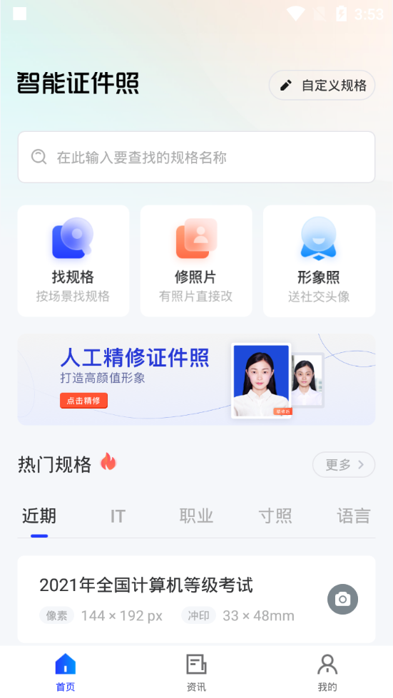 智能证件照app v6.0.33