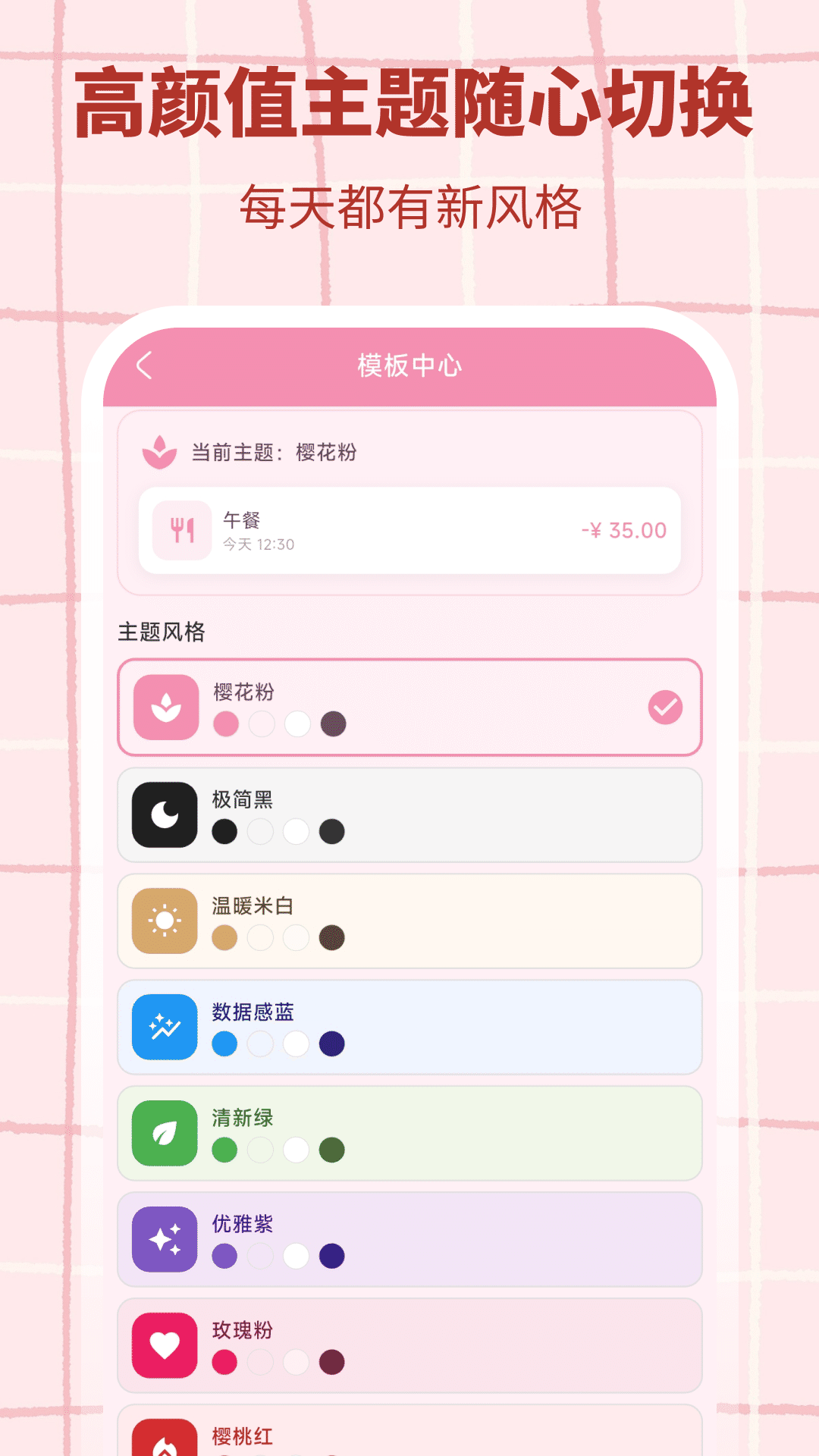 格格记账 v3.0.3