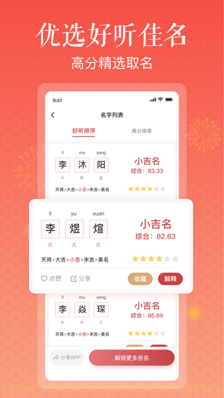 美点取名app v1.1.1