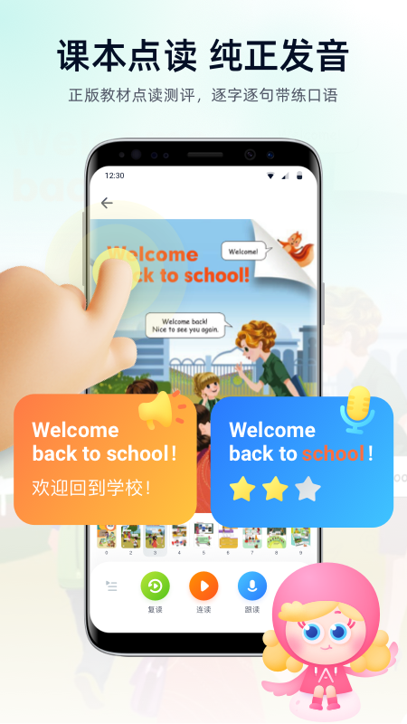 智学教材app v1.6