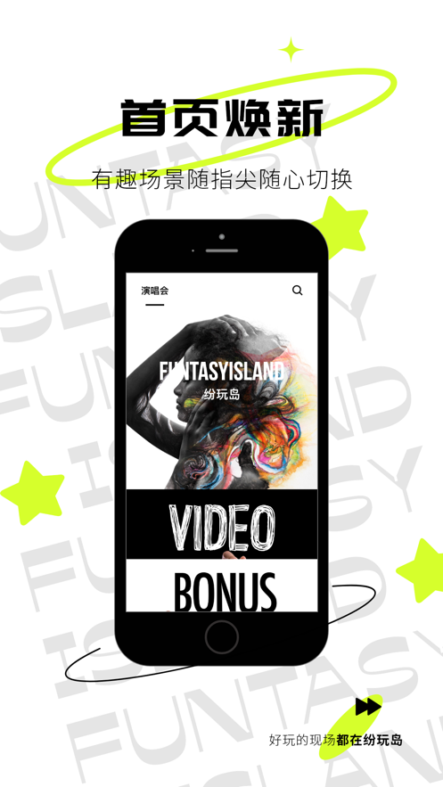 纷玩岛嘉年华app v3.26.2