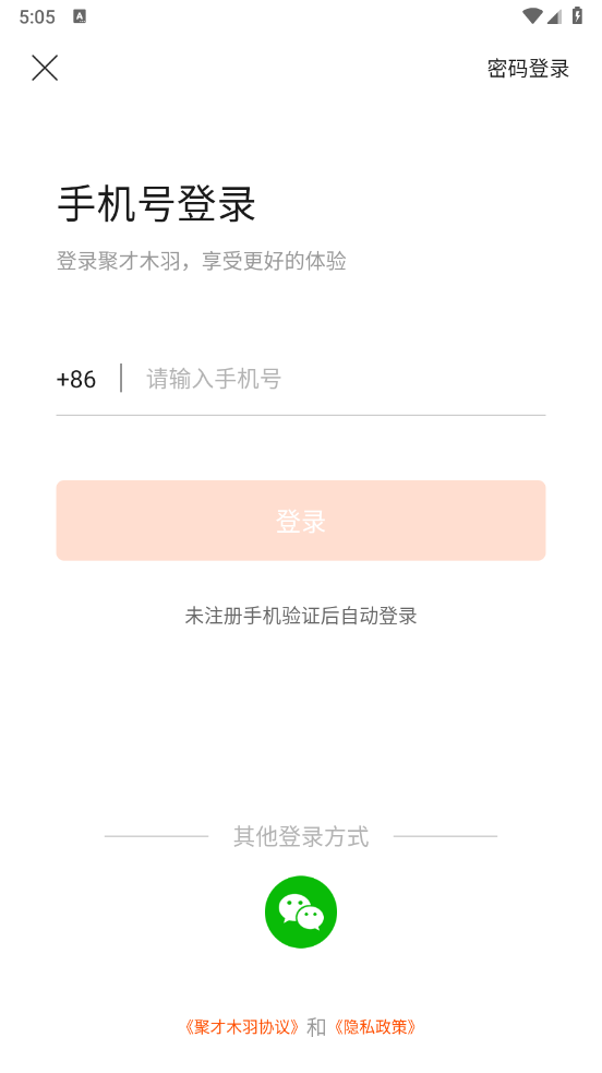 聚才木羽app v1.0.29