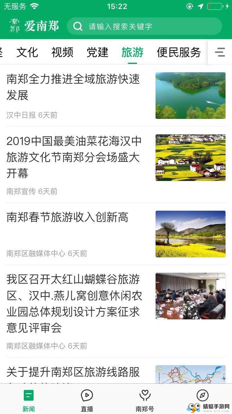 爱南郑 1.3.2安卓版 v1.3.2