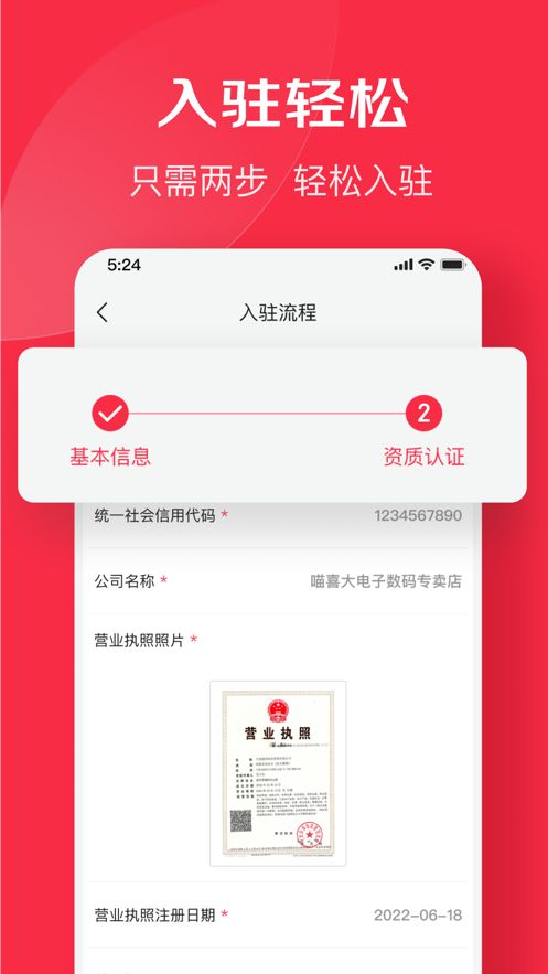 京东万商app v6.7.4