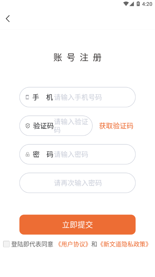 新文道考研app v25.04.1800