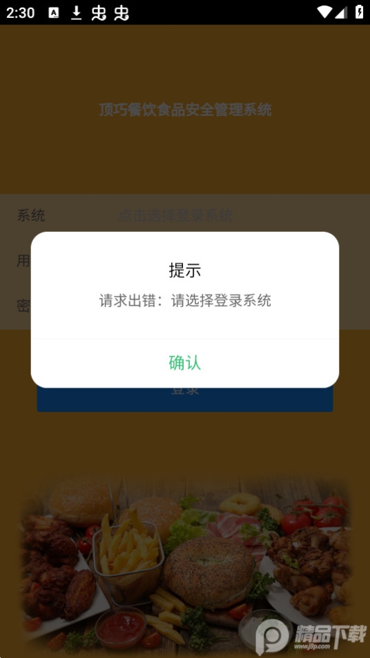 食安档案app v1.0.0