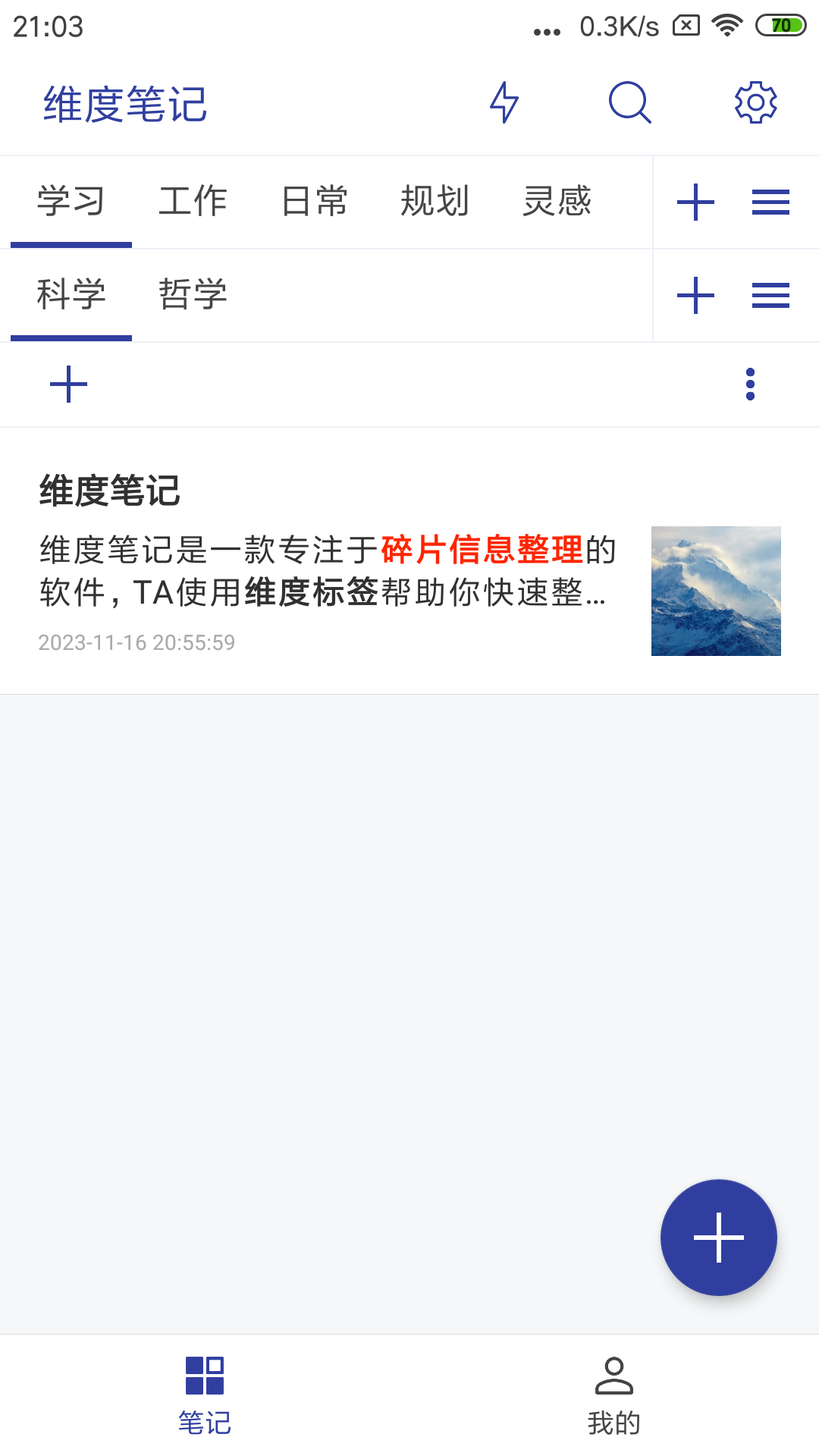 维度笔记官方版 v1.7.5