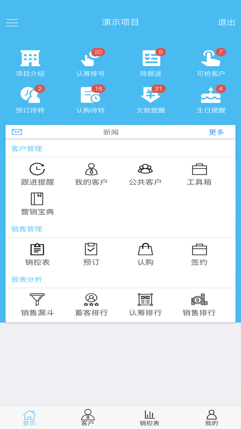 黑马营销软件 v1.1