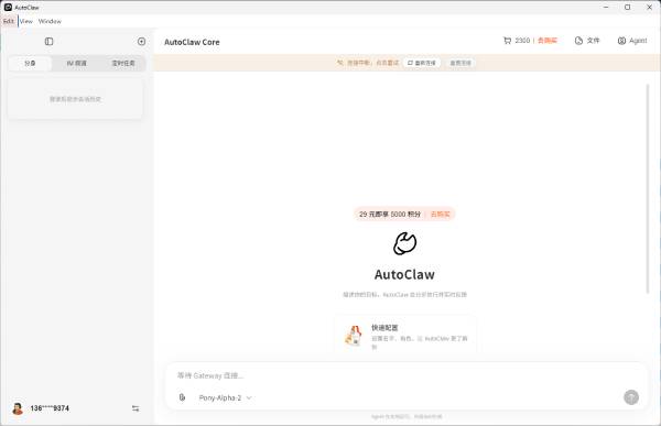 autoclaw2026最新版下载 1.0.0