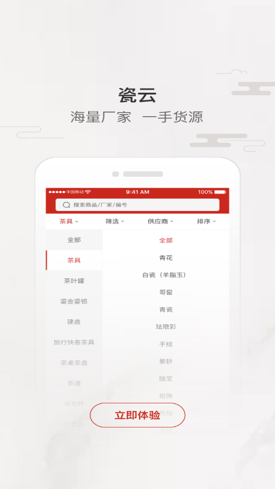 瓷云APP v2.0.0