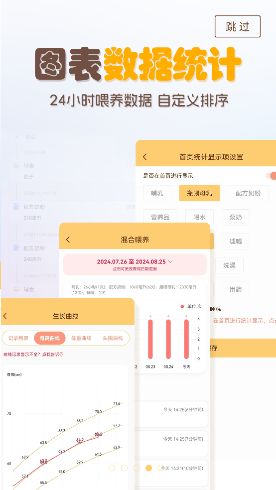 婴儿宝宝生活喂养记录app v8.9